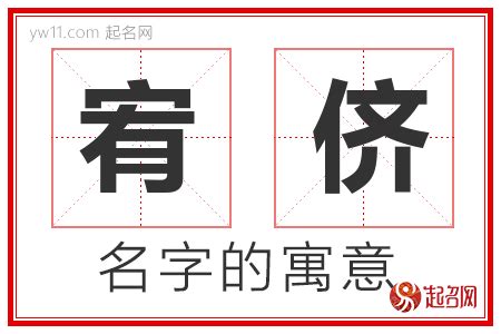 宥希名字|宥希名字寓意,宥希名字的含义,宥希名字的意思解释